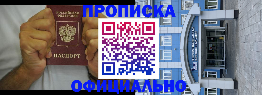 купить прописку в Воткинске