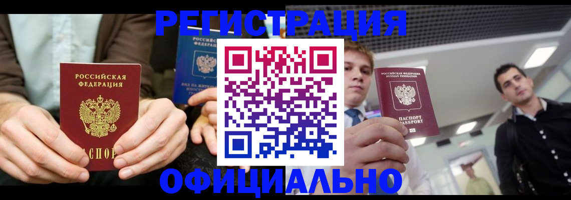 временная регистрация для школы в Воткинске