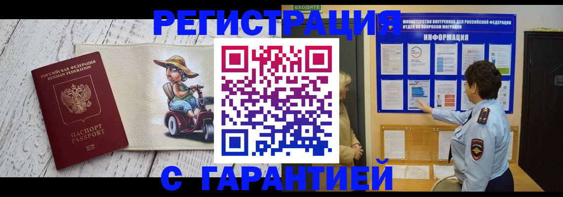 временная прописка в Воткинске